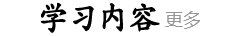 研习儒家文化