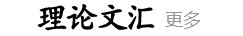 儒家文化以其深厚的...